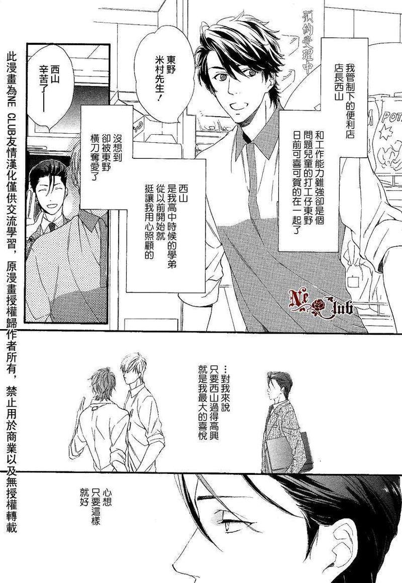 店长、恋爱吧[耽美]韩漫全集-第3话无删减无遮挡章节图片 