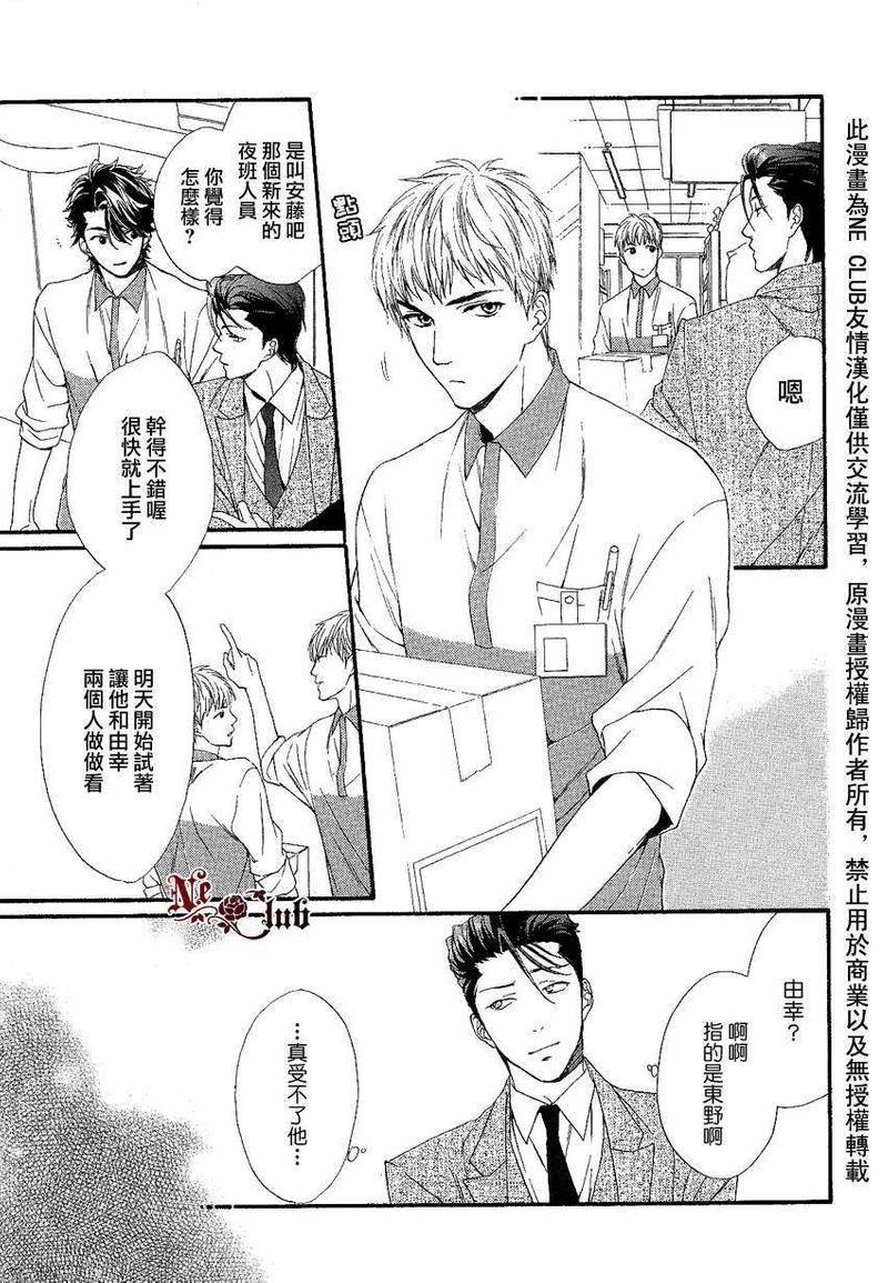 店长、恋爱吧[耽美]韩漫全集-第3话无删减无遮挡章节图片 