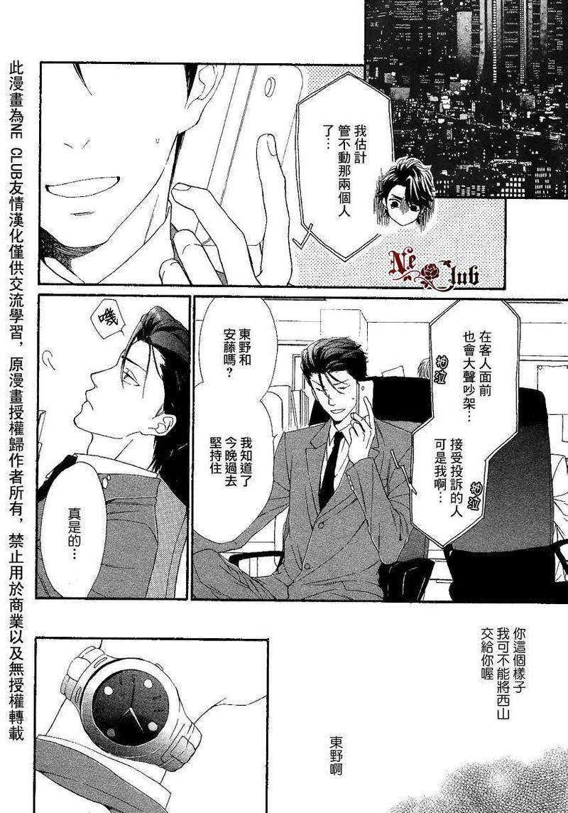 店长、恋爱吧[耽美]韩漫全集-第3话无删减无遮挡章节图片 