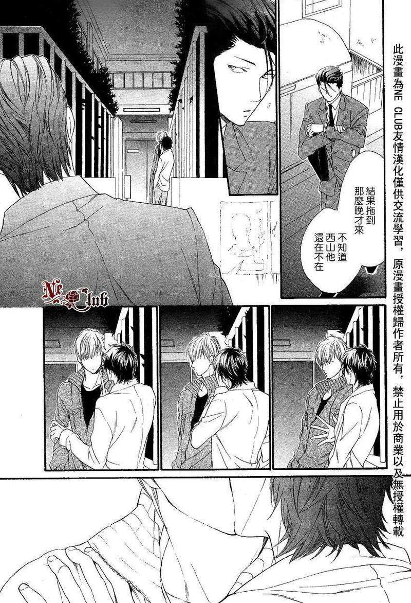 店长、恋爱吧[耽美]韩漫全集-第3话无删减无遮挡章节图片 