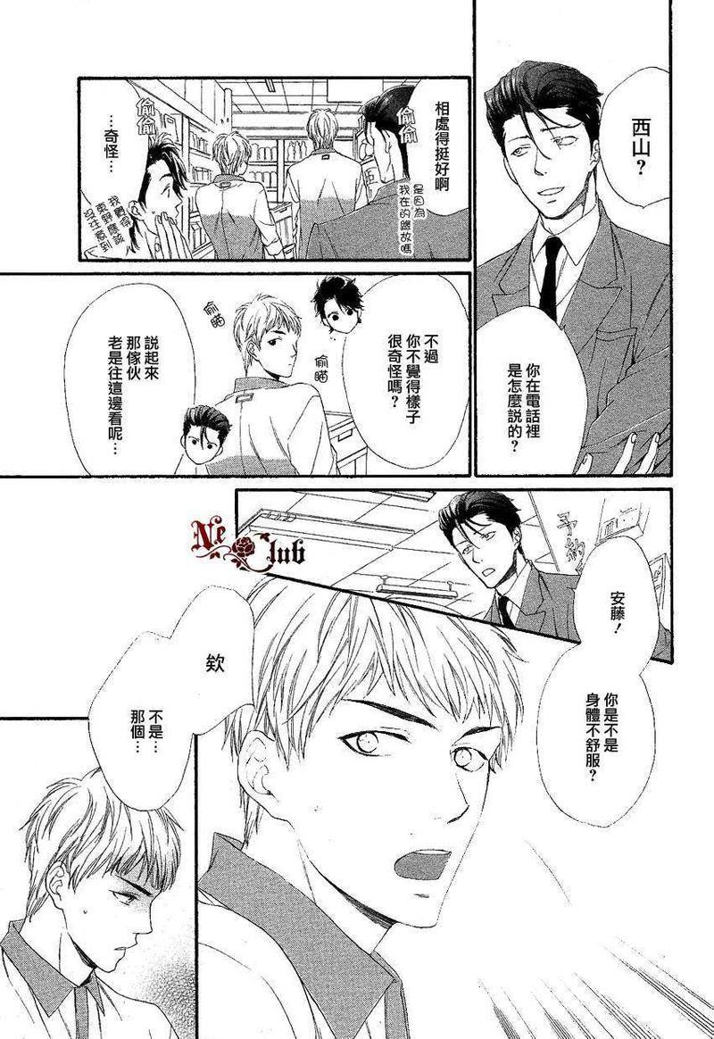 店长、恋爱吧[耽美]韩漫全集-第3话无删减无遮挡章节图片 