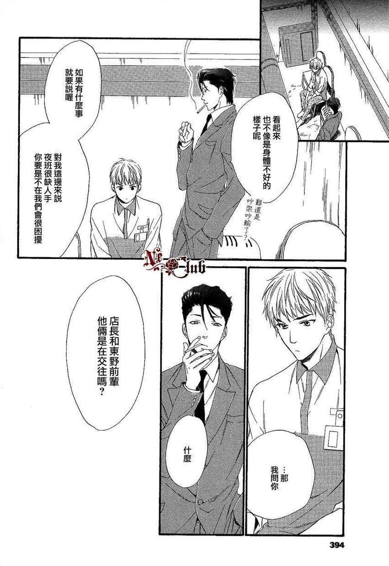 店长、恋爱吧[耽美]韩漫全集-第3话无删减无遮挡章节图片 