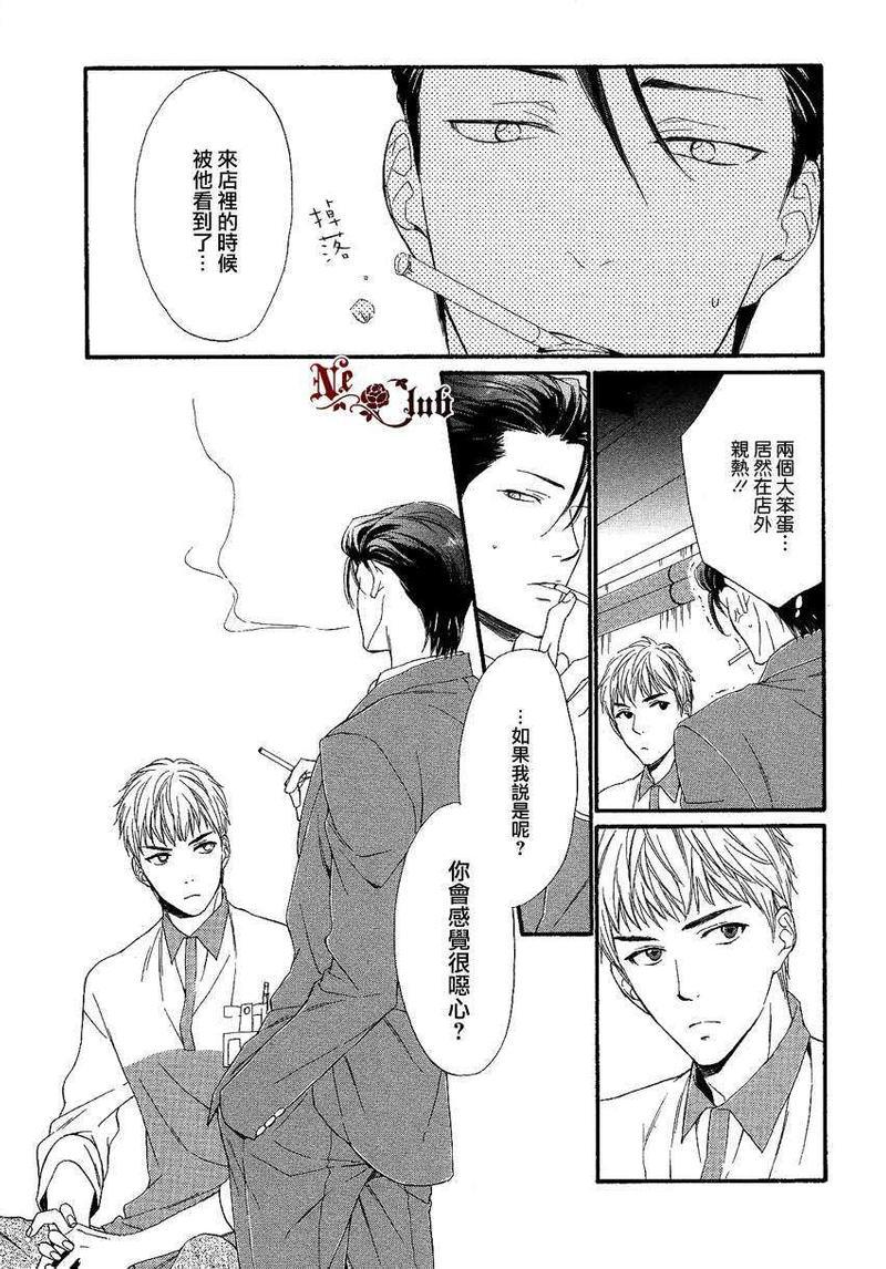 店长、恋爱吧[耽美]韩漫全集-第3话无删减无遮挡章节图片 