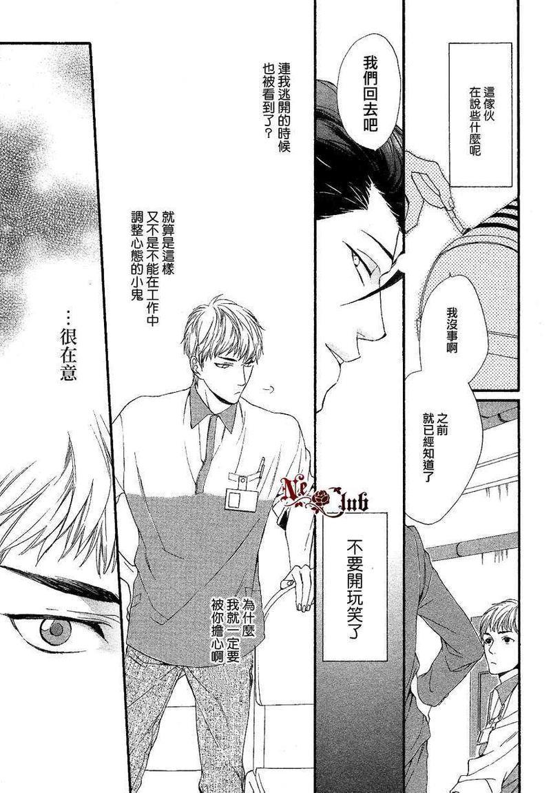 店长、恋爱吧[耽美]韩漫全集-第3话无删减无遮挡章节图片 