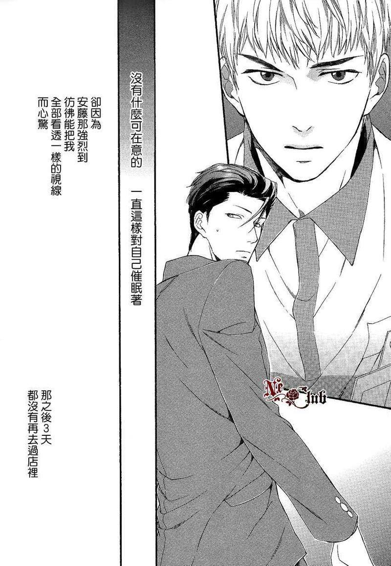 店长、恋爱吧[耽美]韩漫全集-第3话无删减无遮挡章节图片 