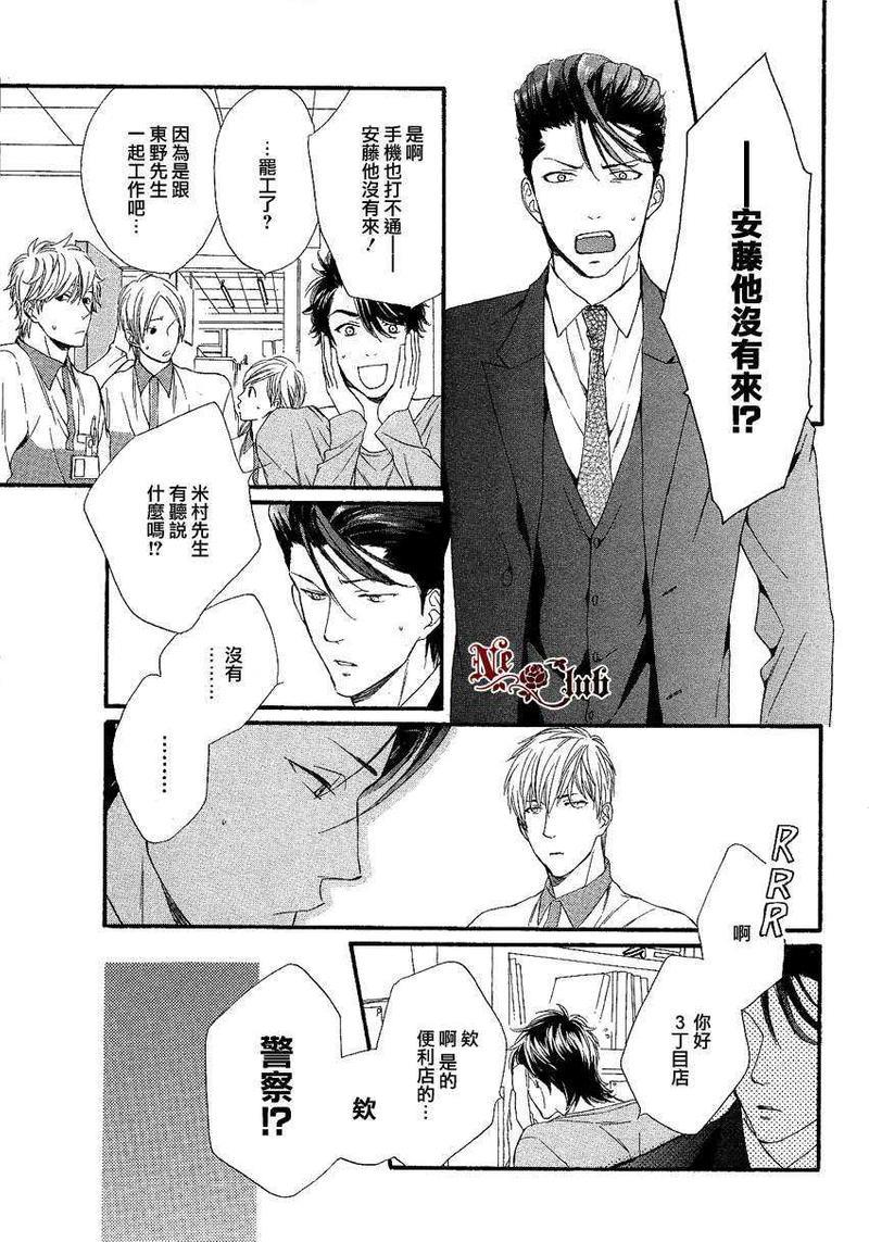 店长、恋爱吧[耽美]韩漫全集-第3话无删减无遮挡章节图片 