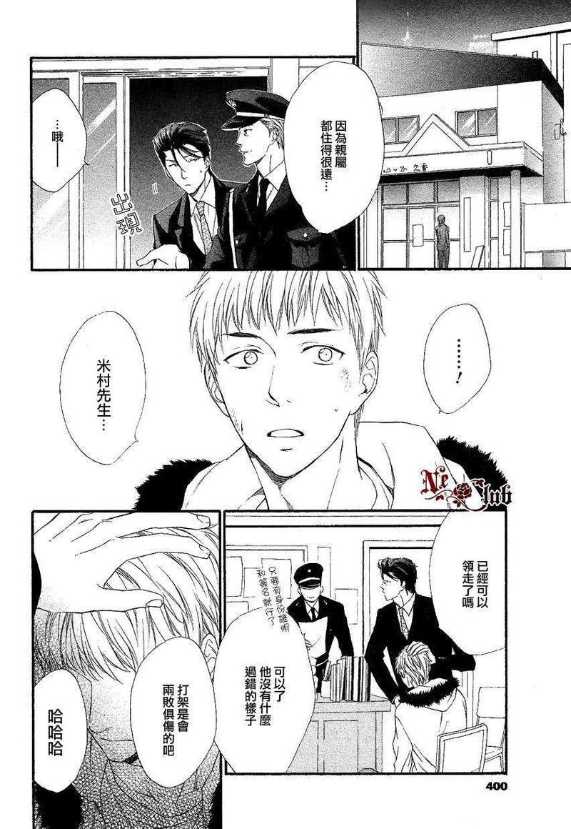 店长、恋爱吧[耽美]韩漫全集-第3话无删减无遮挡章节图片 