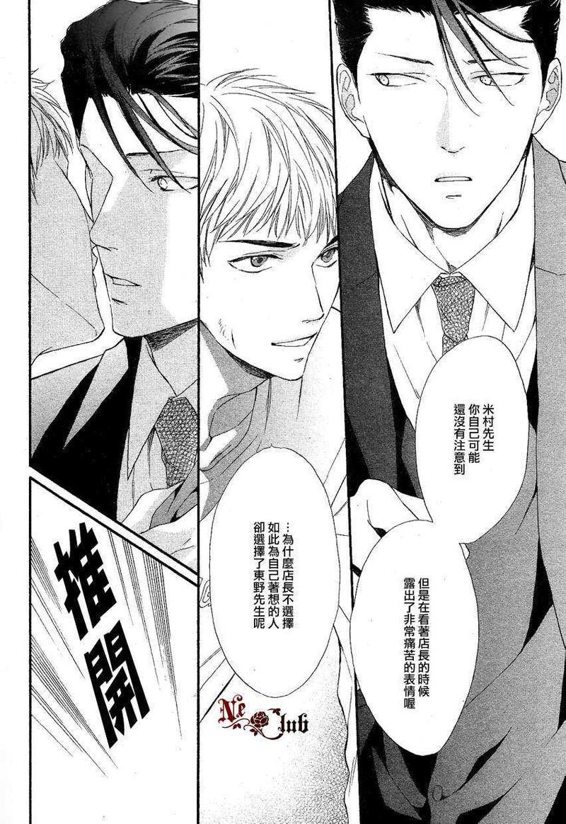 店长、恋爱吧[耽美]韩漫全集-第3话无删减无遮挡章节图片 