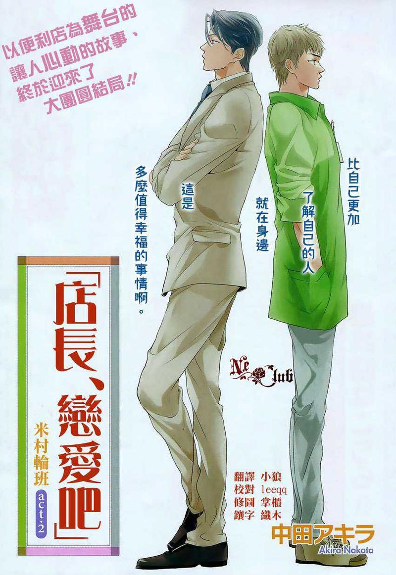 店长、恋爱吧[耽美]韩漫全集-第4话无删减无遮挡章节图片 