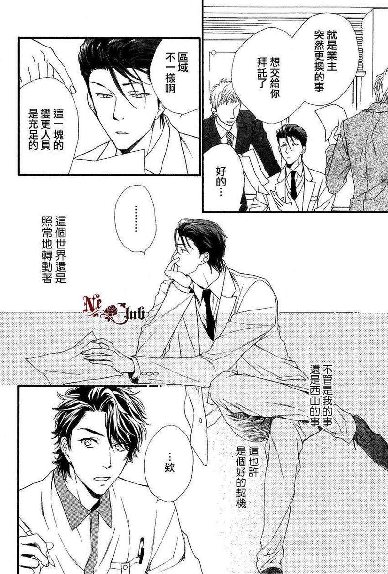 店长、恋爱吧[耽美]韩漫全集-第4话无删减无遮挡章节图片 