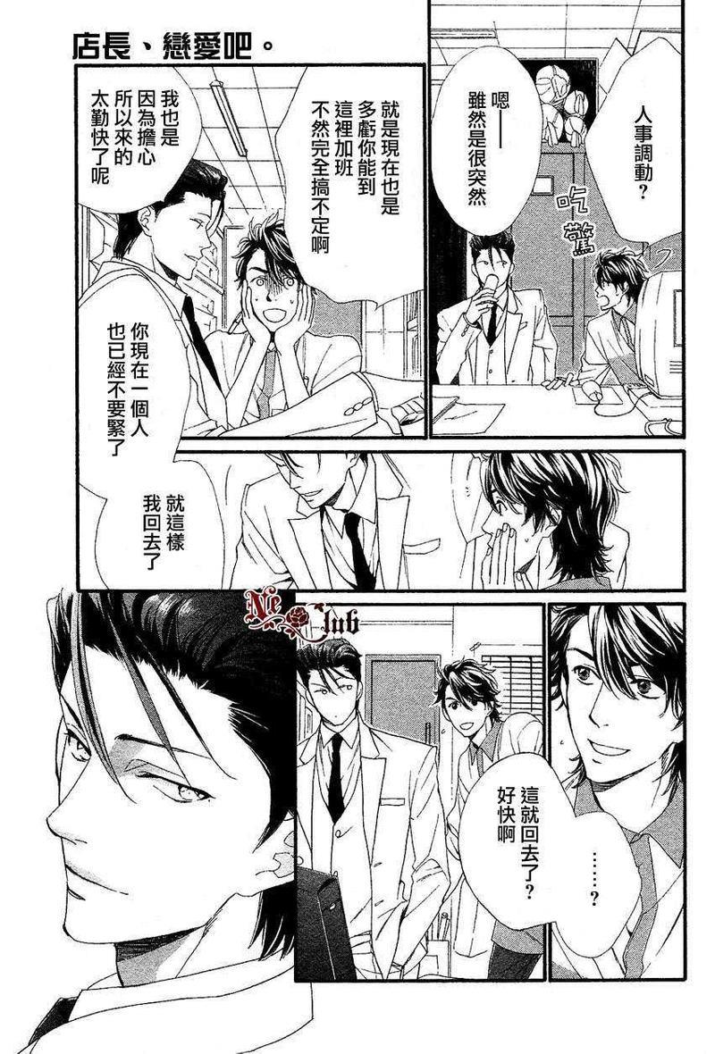 店长、恋爱吧[耽美]韩漫全集-第4话无删减无遮挡章节图片 