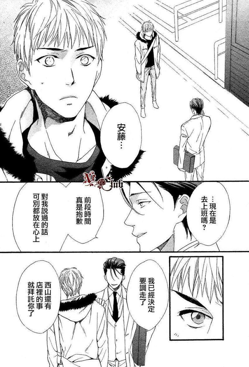 店长、恋爱吧[耽美]韩漫全集-第4话无删减无遮挡章节图片 