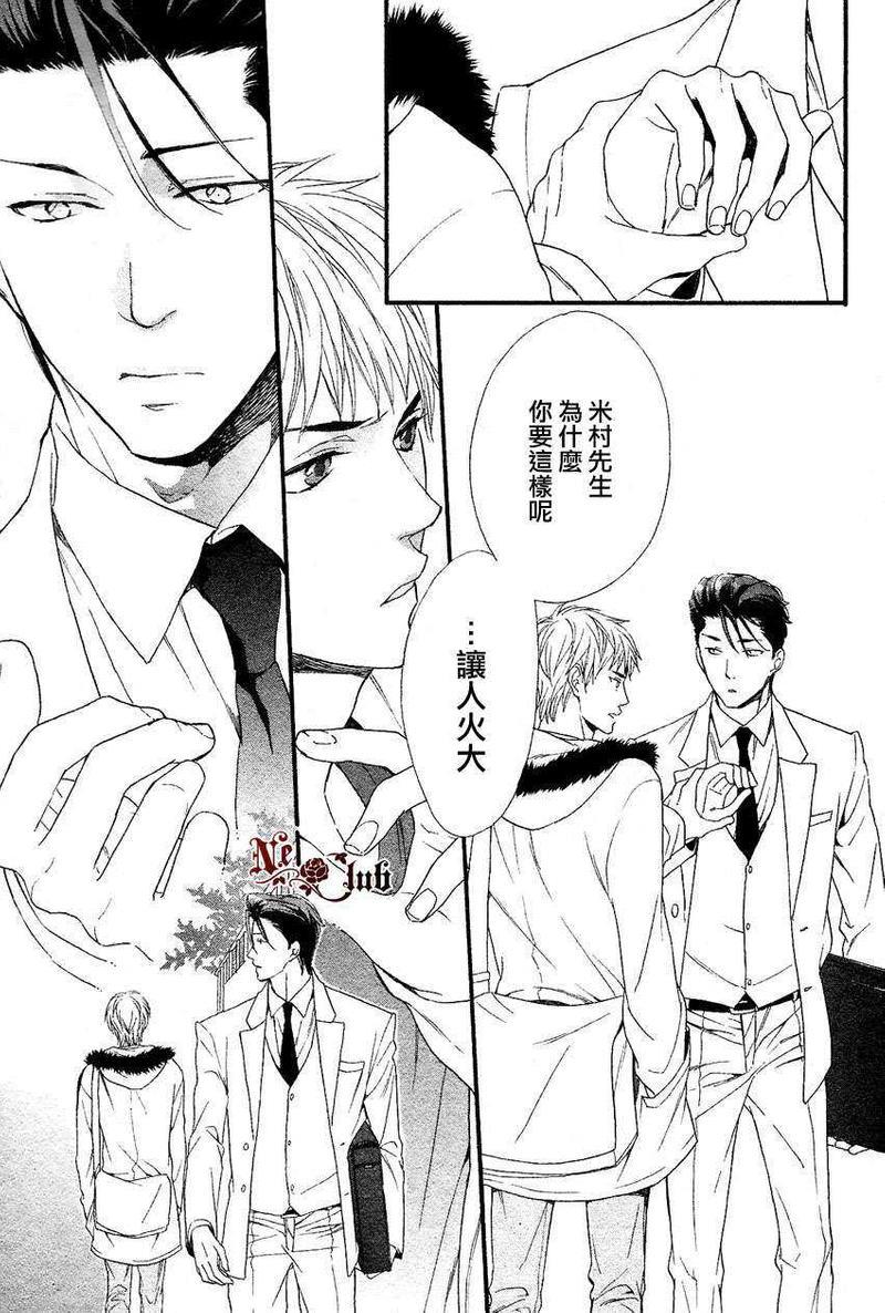店长、恋爱吧[耽美]韩漫全集-第4话无删减无遮挡章节图片 