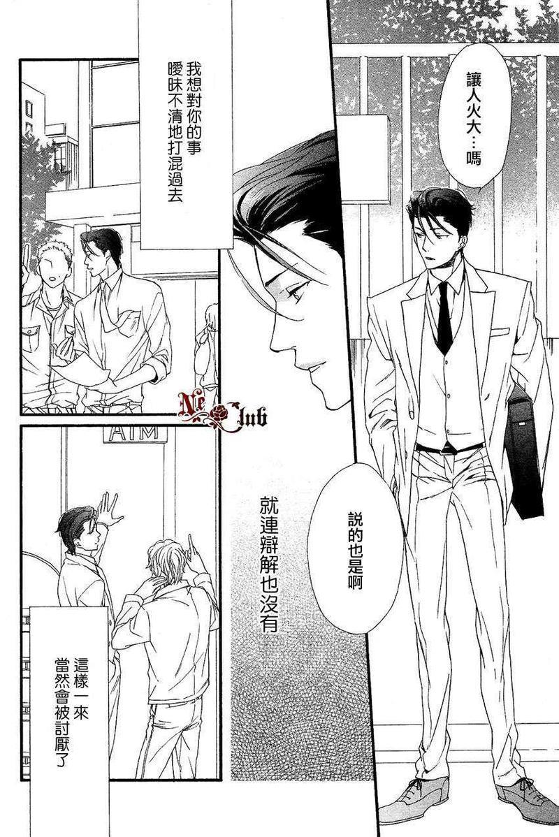 店长、恋爱吧[耽美]韩漫全集-第4话无删减无遮挡章节图片 