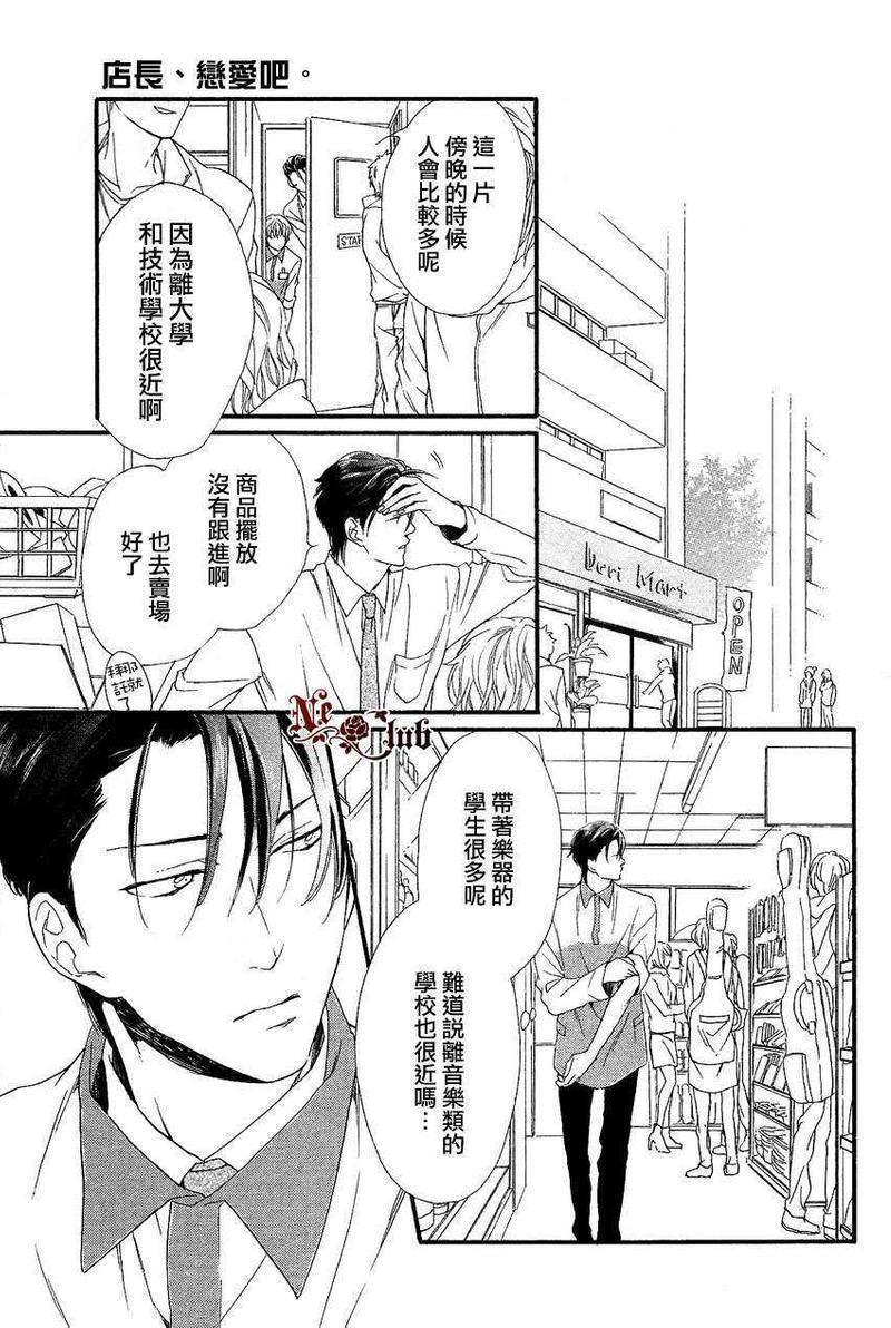 店长、恋爱吧[耽美]韩漫全集-第4话无删减无遮挡章节图片 