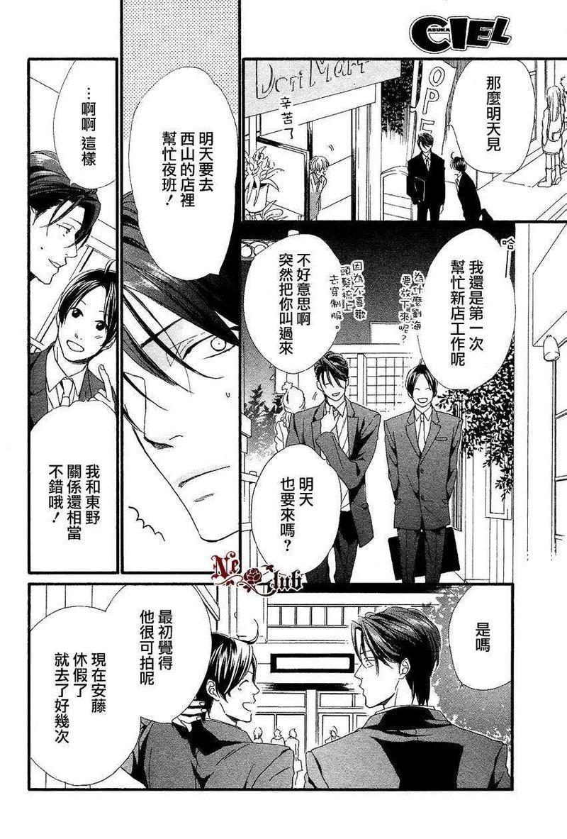 店长、恋爱吧[耽美]韩漫全集-第4话无删减无遮挡章节图片 