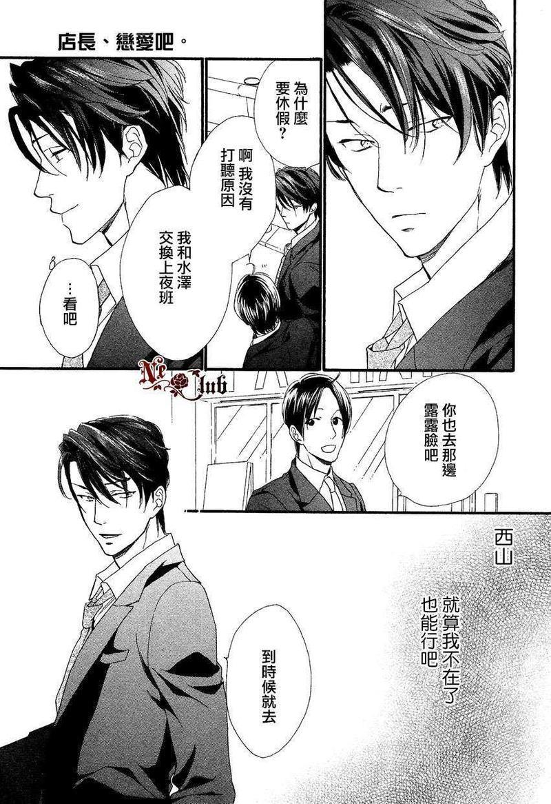 店长、恋爱吧[耽美]韩漫全集-第4话无删减无遮挡章节图片 