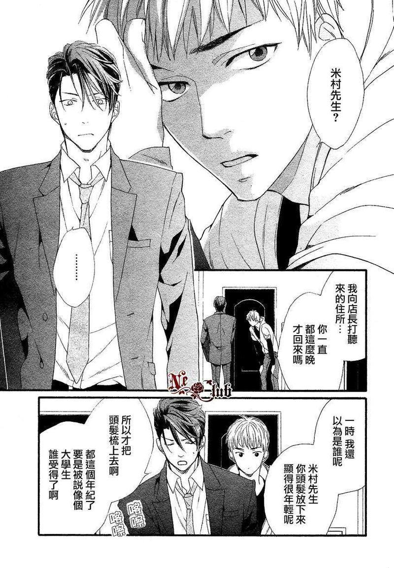 店长、恋爱吧[耽美]韩漫全集-第4话无删减无遮挡章节图片 