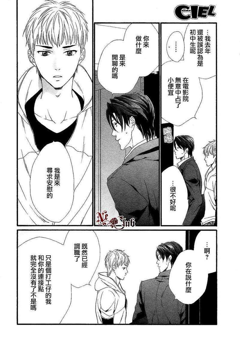 店长、恋爱吧[耽美]韩漫全集-第4话无删减无遮挡章节图片 