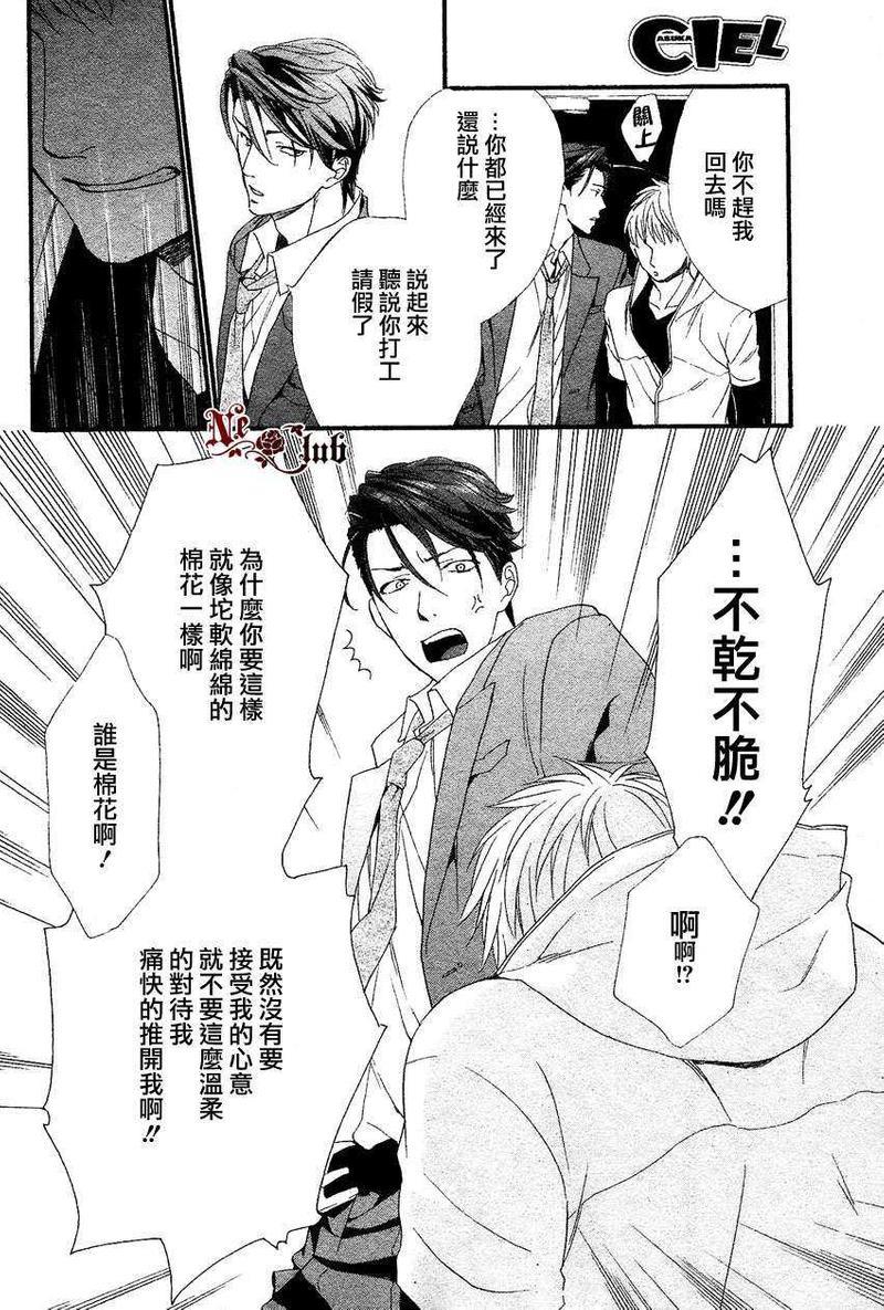 店长、恋爱吧[耽美]韩漫全集-第4话无删减无遮挡章节图片 