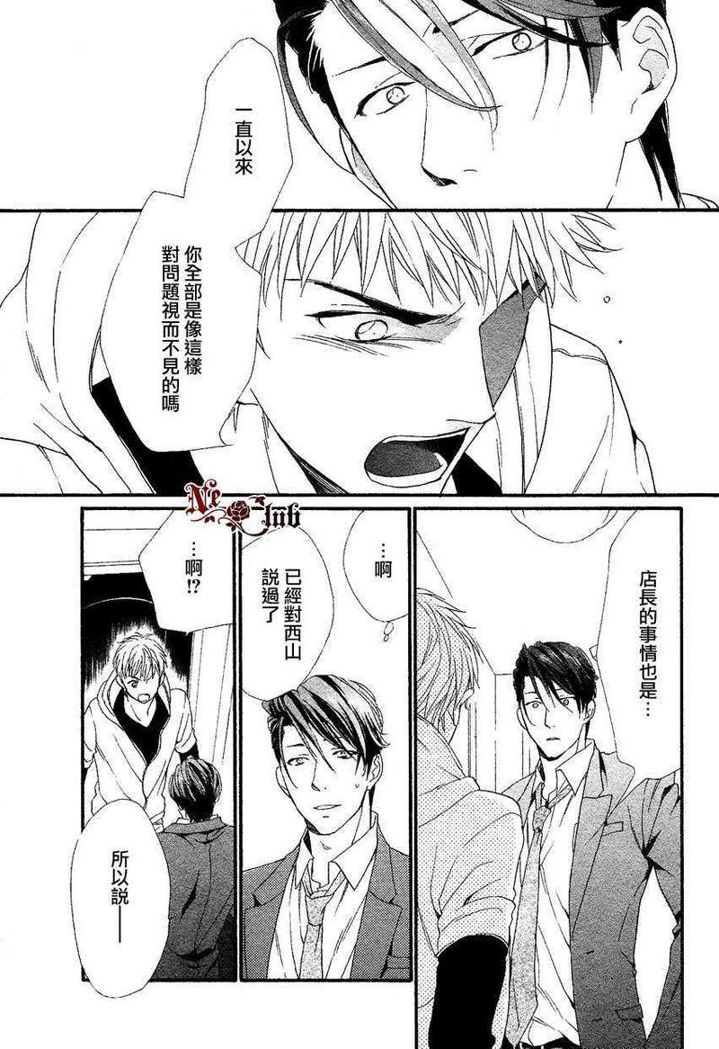 店长、恋爱吧[耽美]韩漫全集-第4话无删减无遮挡章节图片 