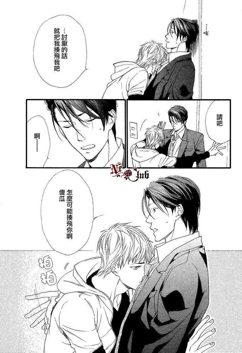 店长、恋爱吧[耽美]韩漫全集-第4话无删减无遮挡章节图片 