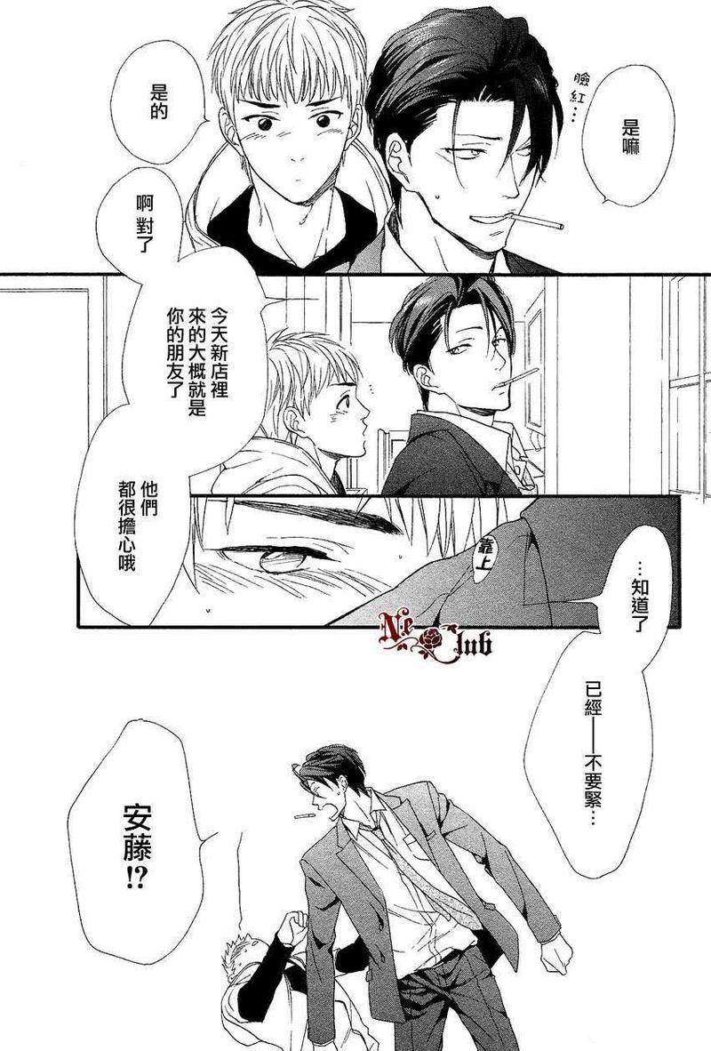 店长、恋爱吧[耽美]韩漫全集-第4话无删减无遮挡章节图片 