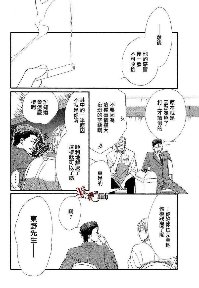 店长、恋爱吧[耽美]韩漫全集-第4话无删减无遮挡章节图片 