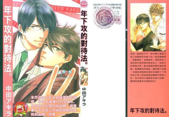 年下攻的对待法[耽美]韩漫全集-第1卷无删减无遮挡章节图片 
