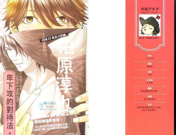 年下攻的对待法[耽美]韩漫全集-第1卷无删减无遮挡章节图片 
