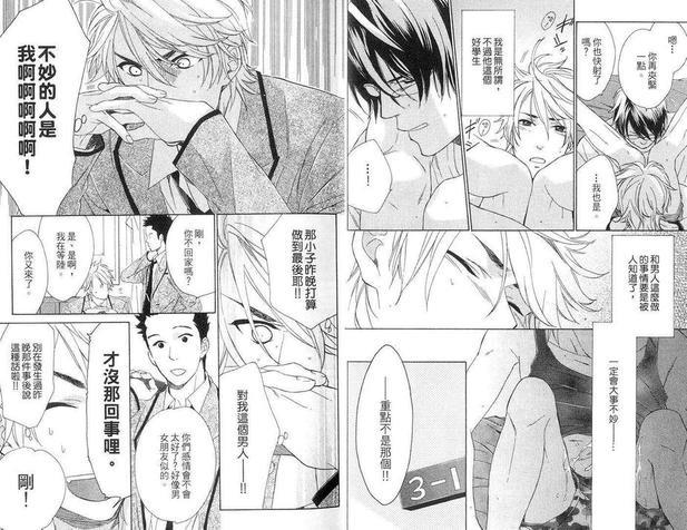 年下攻的对待法[耽美]韩漫全集-第1卷无删减无遮挡章节图片 