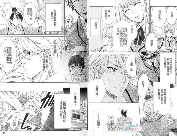 年下攻的对待法[耽美]韩漫全集-第1卷无删减无遮挡章节图片 