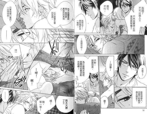 年下攻的对待法[耽美]韩漫全集-第1卷无删减无遮挡章节图片 