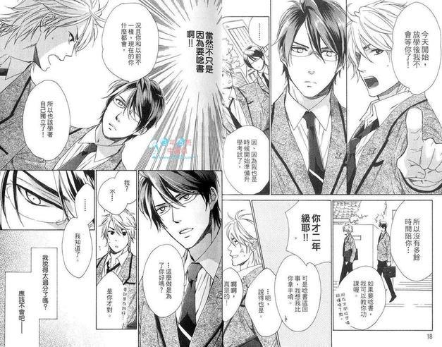 年下攻的对待法[耽美]韩漫全集-第1卷无删减无遮挡章节图片 