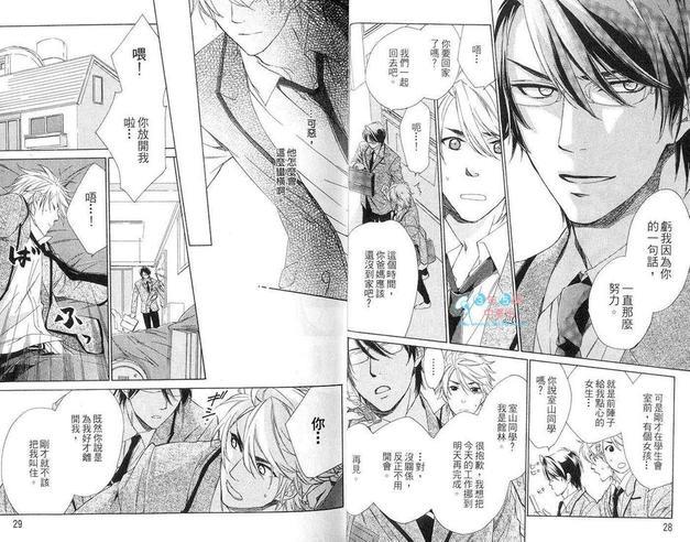 年下攻的对待法[耽美]韩漫全集-第1卷无删减无遮挡章节图片 