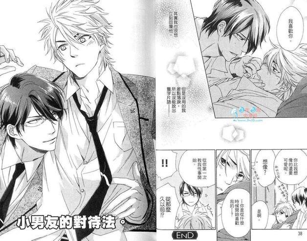 年下攻的对待法[耽美]韩漫全集-第1卷无删减无遮挡章节图片 