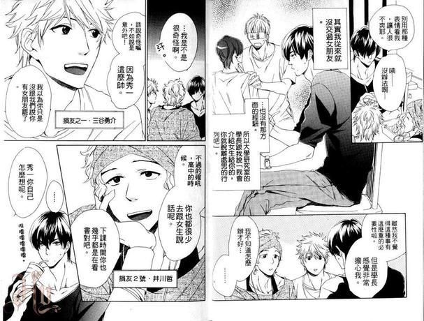 三人游戏～我与轻浮男和纯情狗狗[耽美]韩漫全集-第1卷无删减无遮挡章节图片 