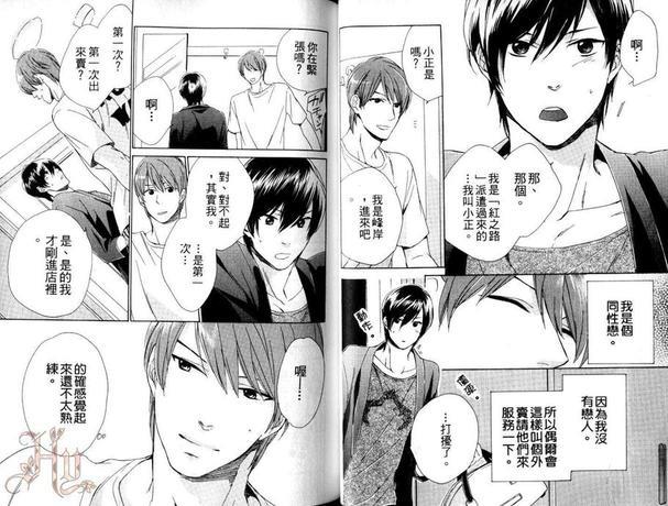 三人游戏～我与轻浮男和纯情狗狗[耽美]韩漫全集-第1卷无删减无遮挡章节图片 