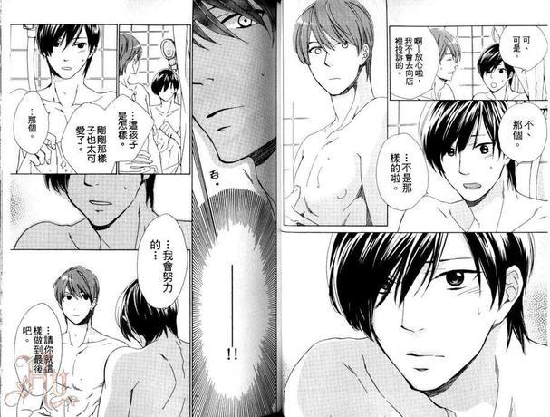 三人游戏～我与轻浮男和纯情狗狗[耽美]韩漫全集-第1卷无删减无遮挡章节图片 