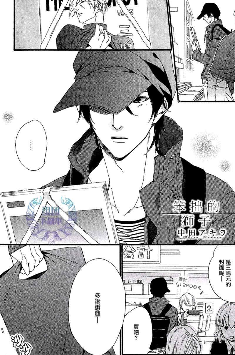 笨拙的狮子[耽美]韩漫全集-第1话无删减无遮挡章节图片 