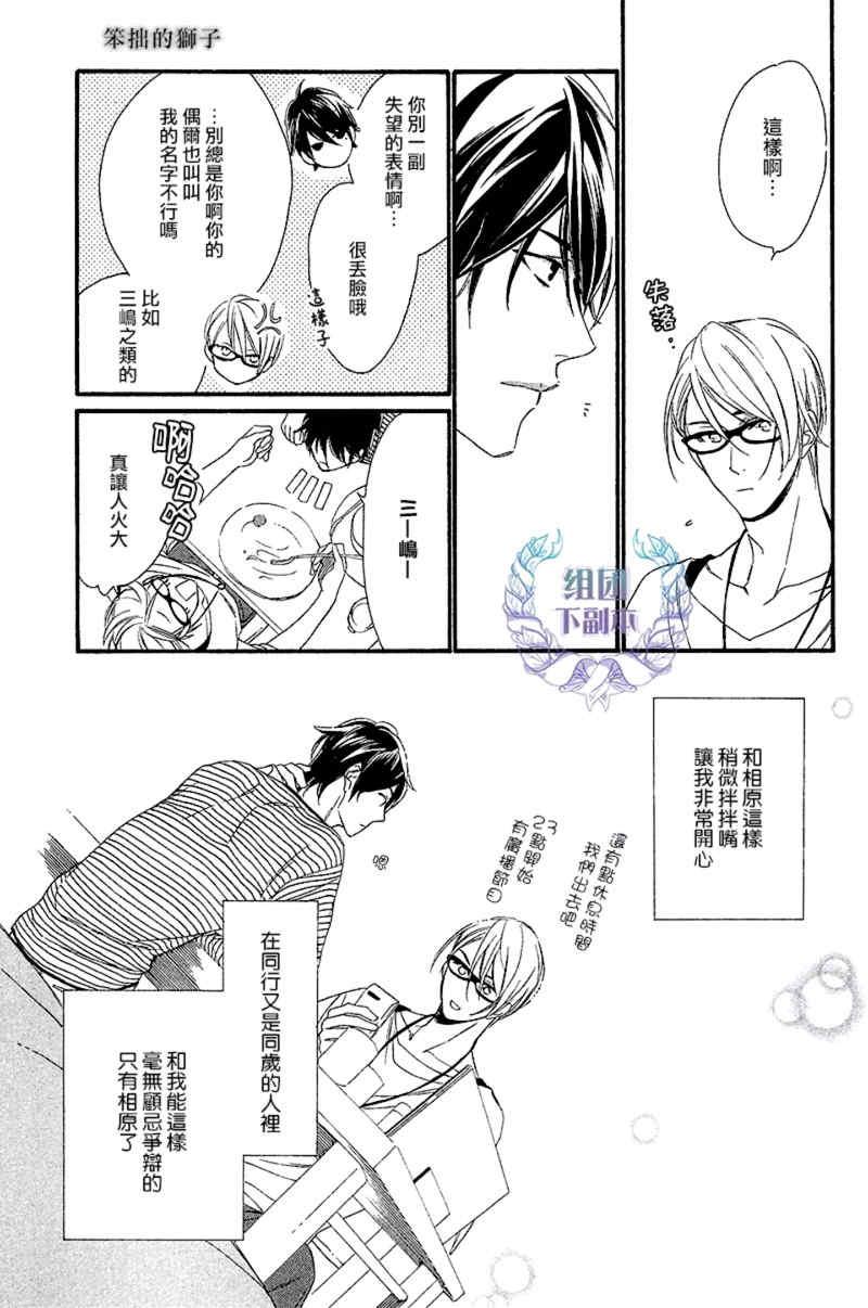 笨拙的狮子[耽美]韩漫全集-第1话无删减无遮挡章节图片 
