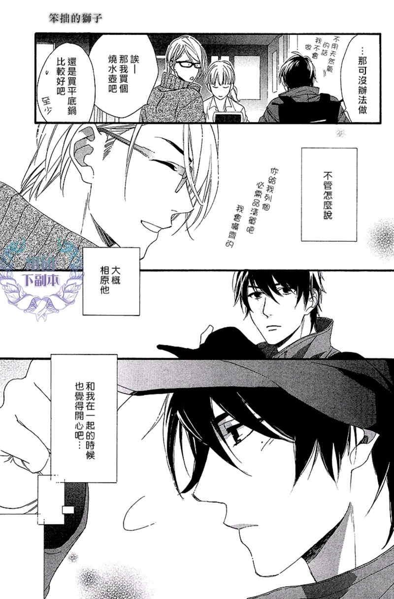 笨拙的狮子[耽美]韩漫全集-第1话无删减无遮挡章节图片 