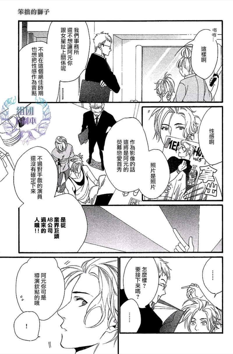 笨拙的狮子[耽美]韩漫全集-第1话无删减无遮挡章节图片 