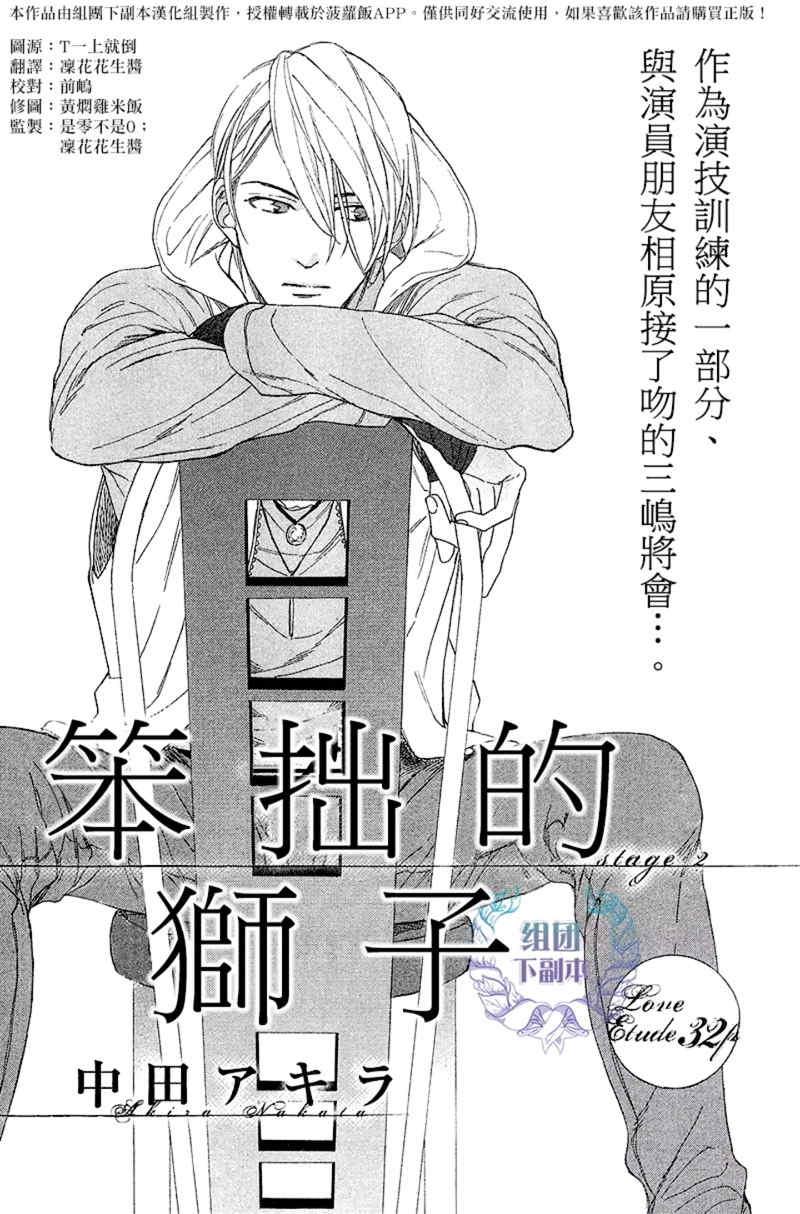 笨拙的狮子[耽美]韩漫全集-第2话无删减无遮挡章节图片 