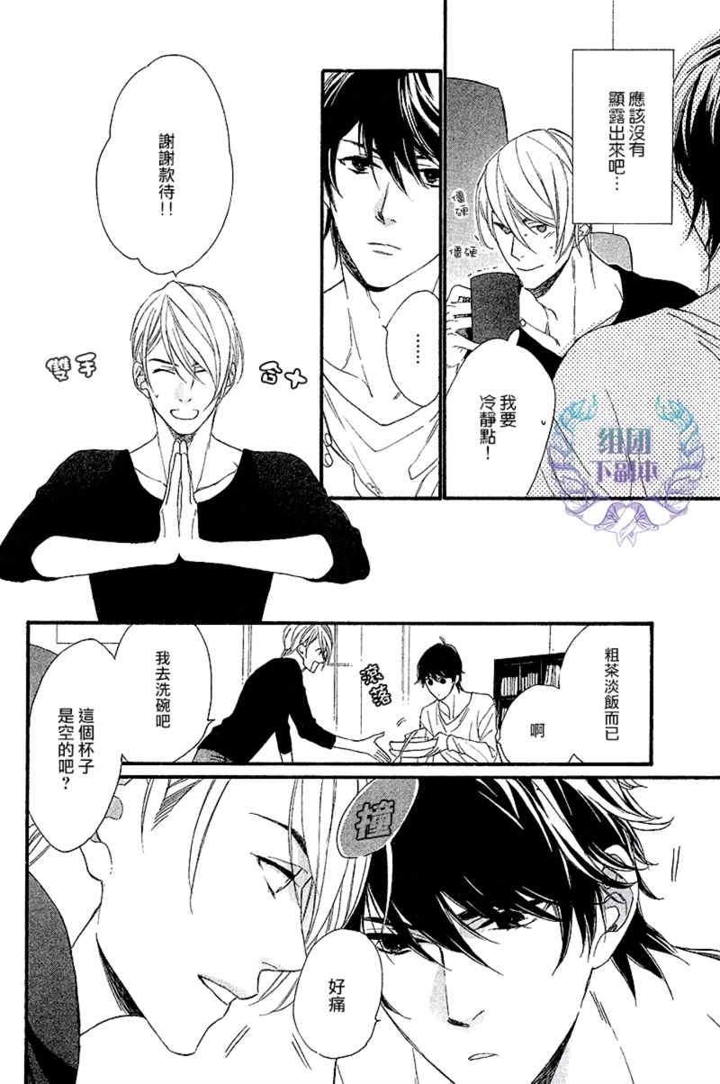 笨拙的狮子[耽美]韩漫全集-第2话无删减无遮挡章节图片 