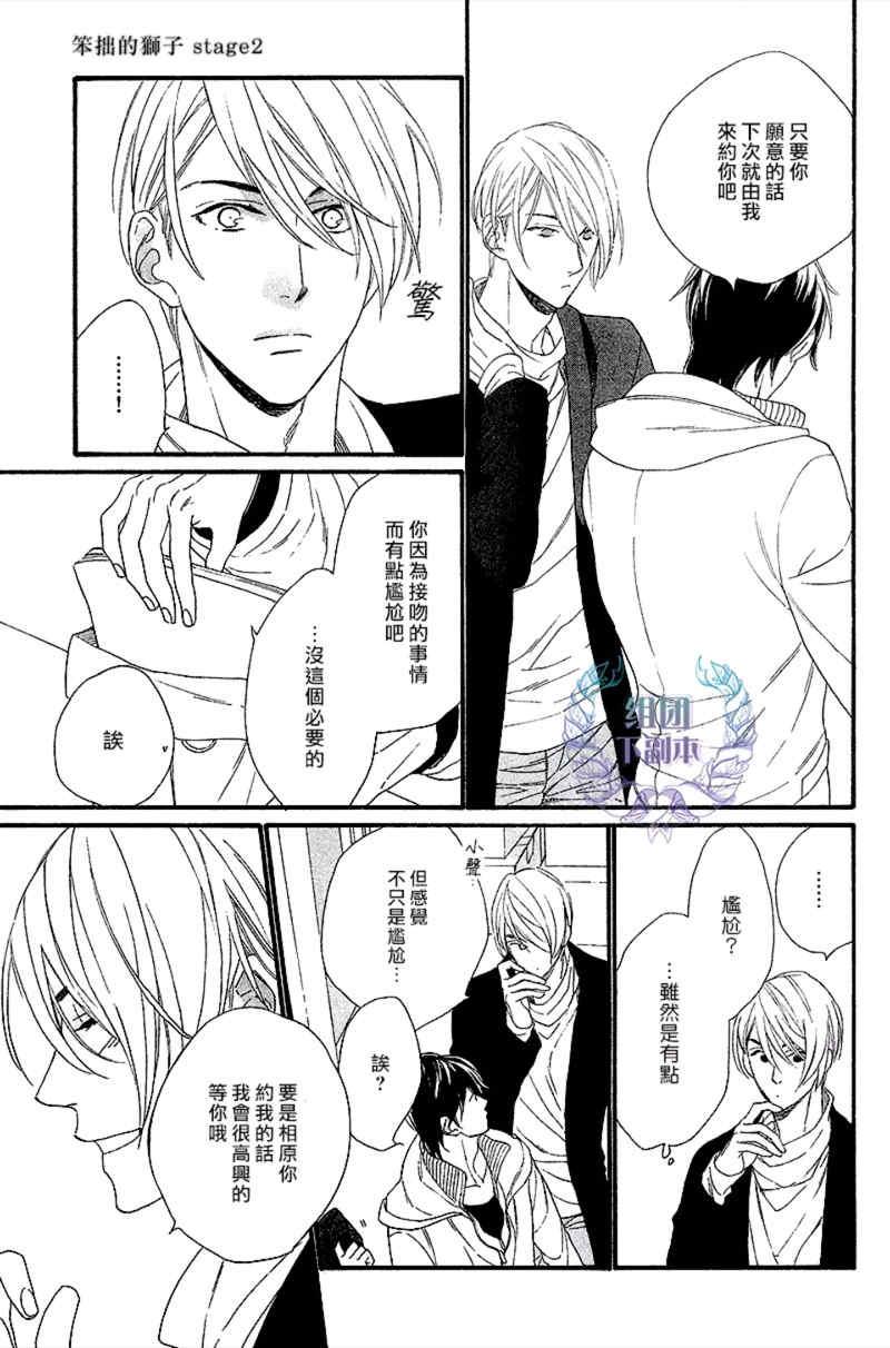 笨拙的狮子[耽美]韩漫全集-第2话无删减无遮挡章节图片 