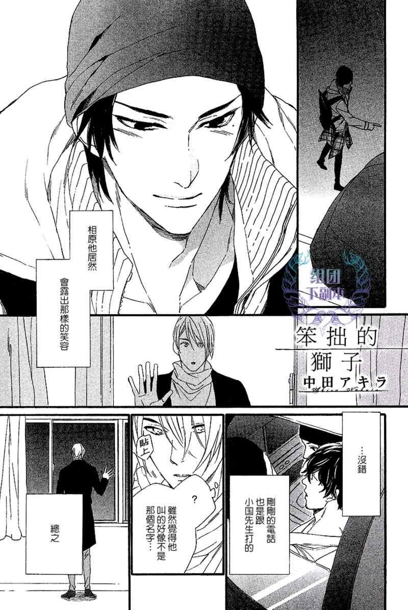 笨拙的狮子[耽美]韩漫全集-第3话无删减无遮挡章节图片 