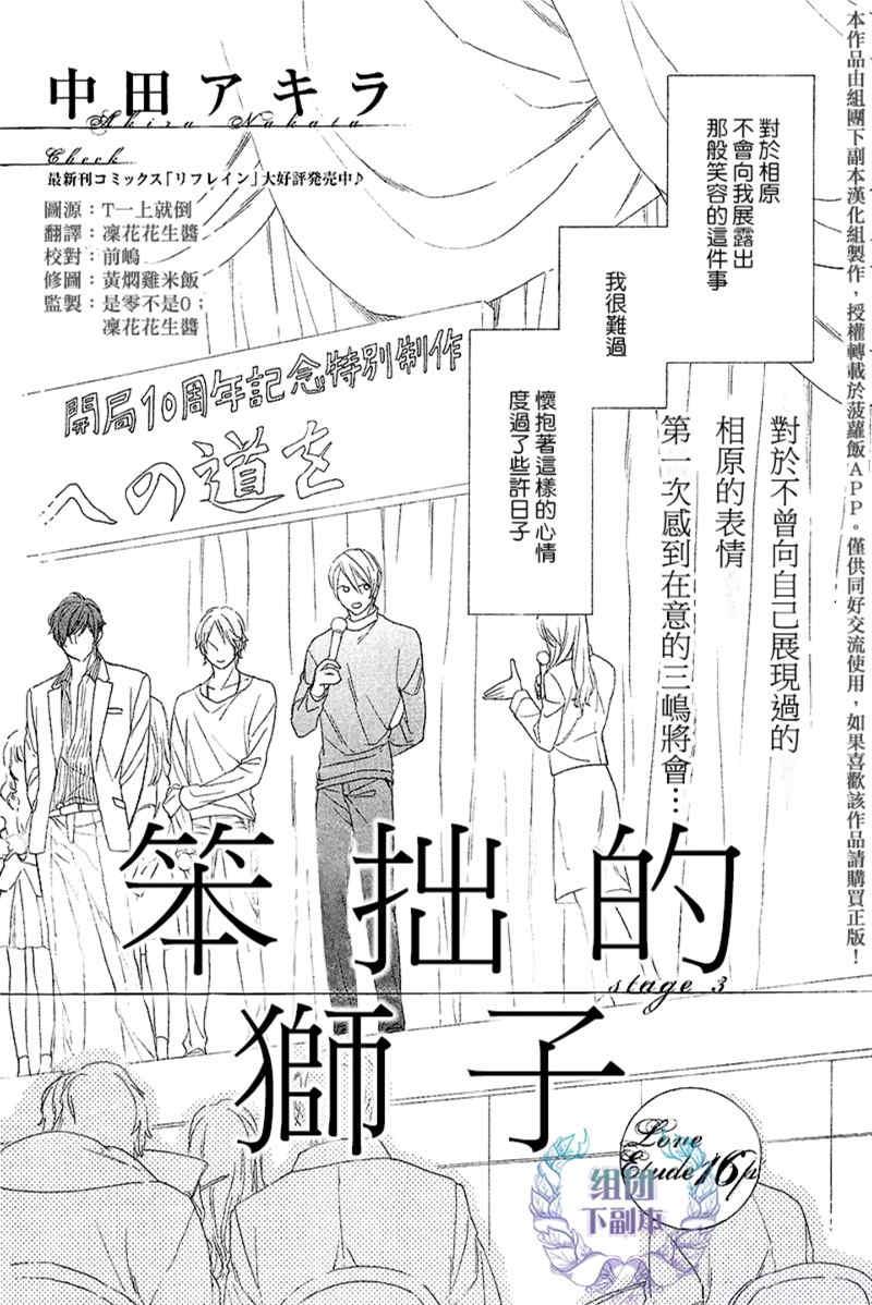 笨拙的狮子[耽美]韩漫全集-第3话无删减无遮挡章节图片 