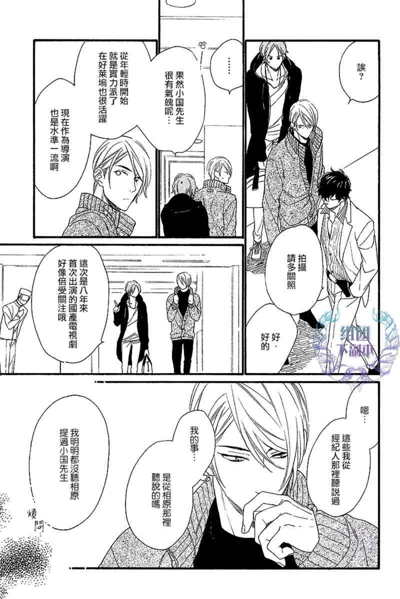 笨拙的狮子[耽美]韩漫全集-第3话无删减无遮挡章节图片 