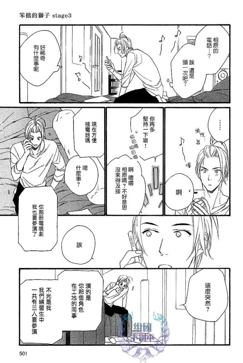 笨拙的狮子[耽美]韩漫全集-第3话无删减无遮挡章节图片 